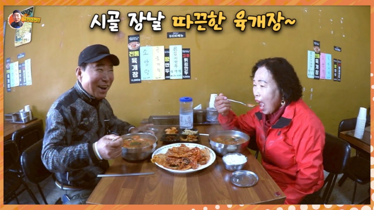 시골 장날 얼큰하고 시원한 
