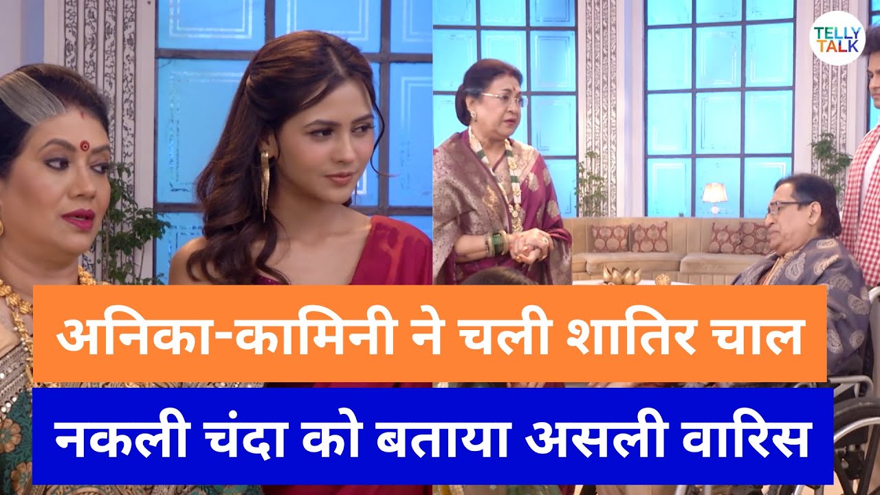 Saru Update: Anika-Kamini ka MASTERPLAN, Nakli Chanda ko bataya ghar ka asli waris