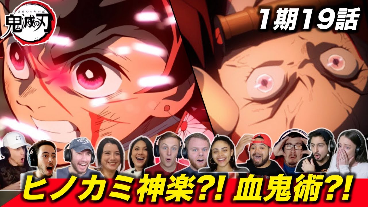 【鬼滅の刃】ヒノカミ神楽/禰󠄀豆子覚醒の神回に大興奮の海外ニキネキ 1期19話【海外の反応】