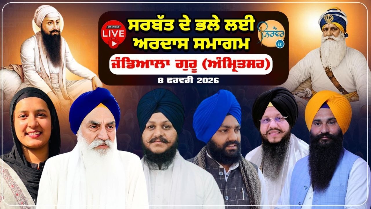 HD Live🟠Jandiala Guru | Mahan Gurmat Samagam | Jandiala Guru