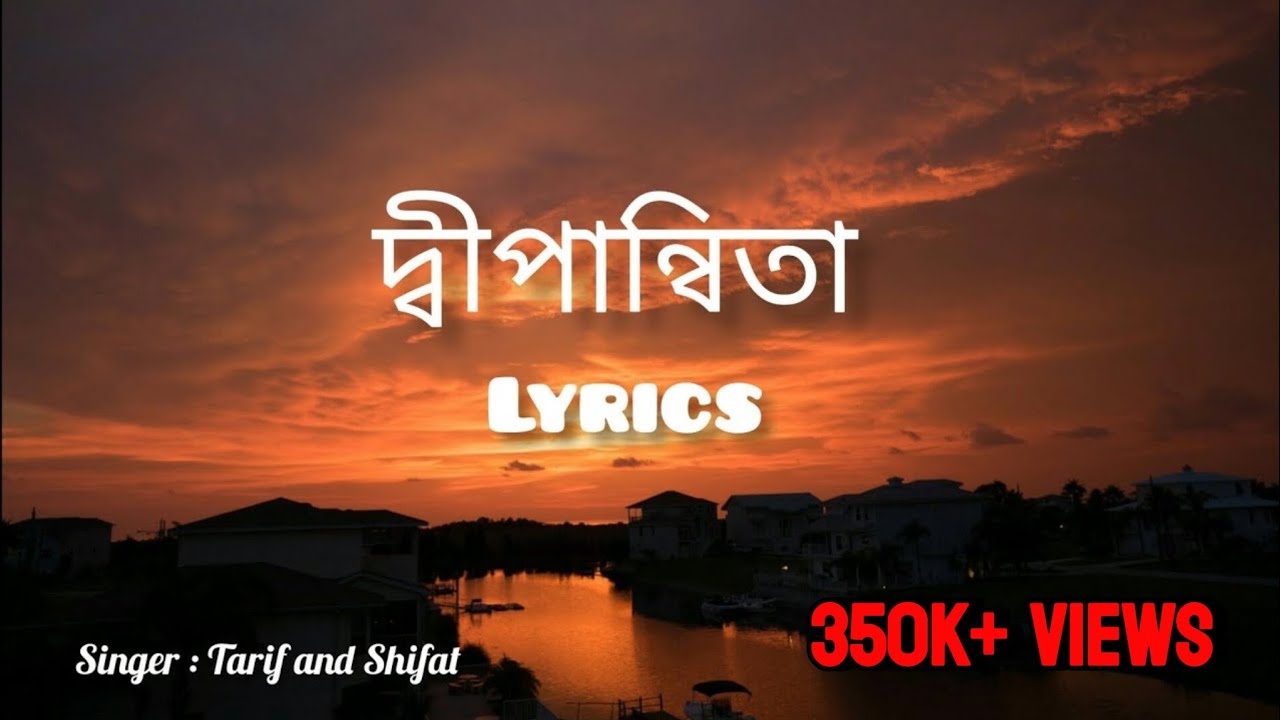 Sorry Dipannita (Lyrics)।দ্বীপান্বিতা(Lyrics) । Lofi  remix ।Music।