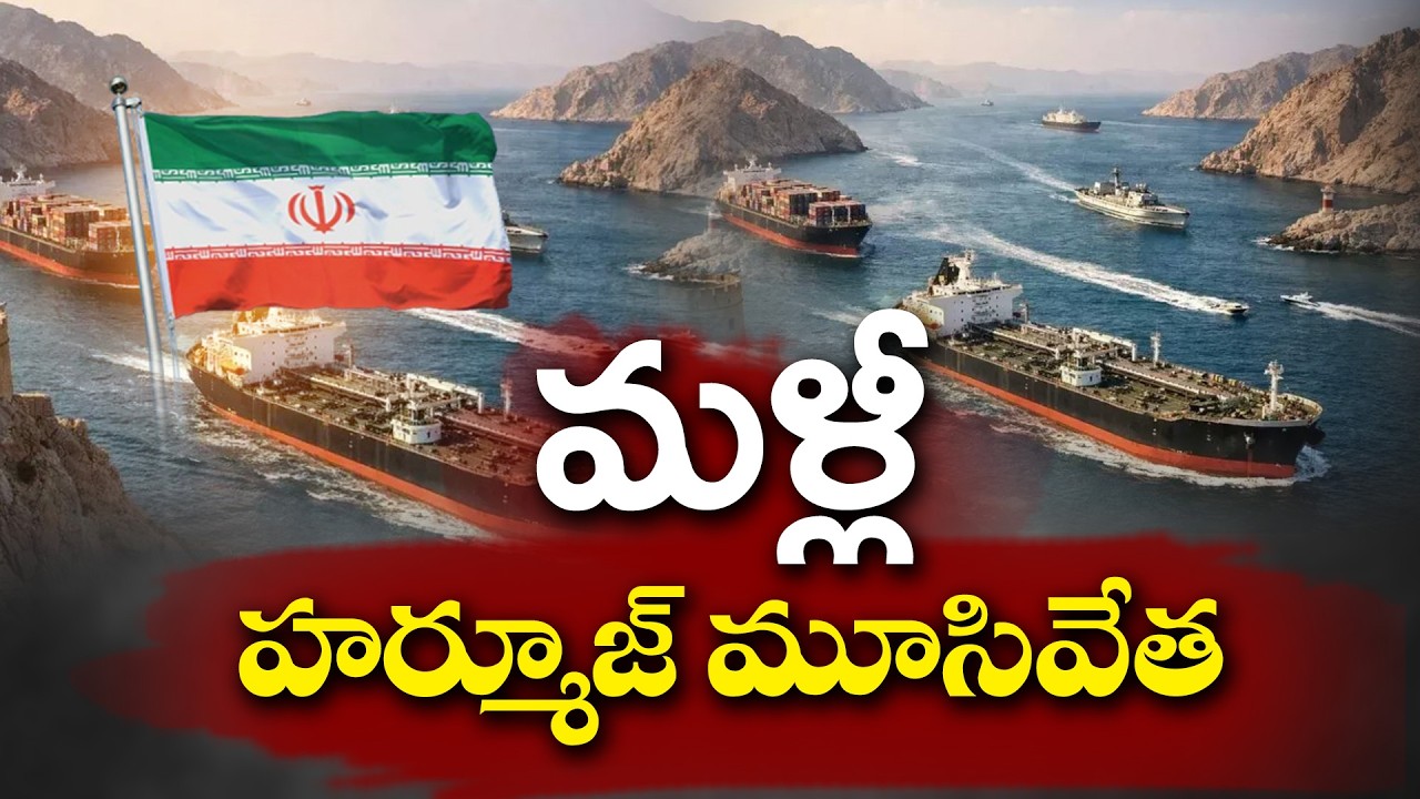 Iran Shuts Hormuz Strait Again | Fresh Blow to US-Iran Peace Efforts | Middle East Tensions Rise