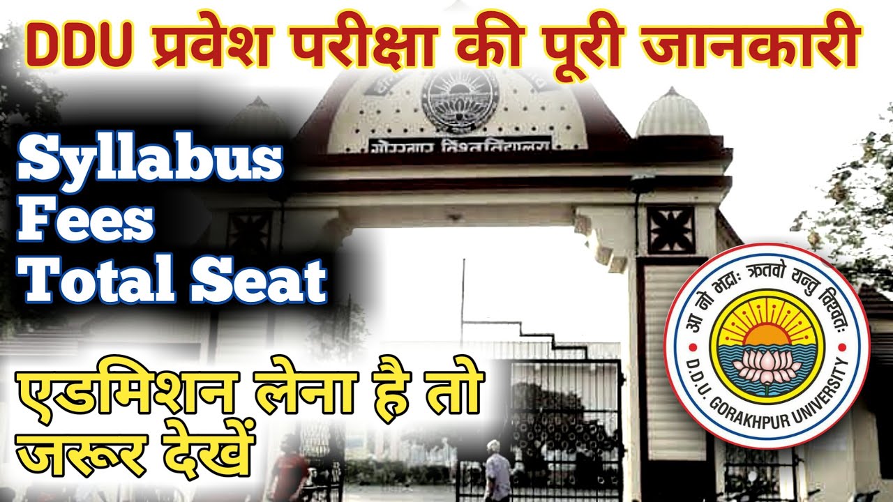 DDU Entrance Exam 2022 Full Details | DDU Admission 2022 | DDU Entrance Exam Form 2022 |ddu Syllabus
