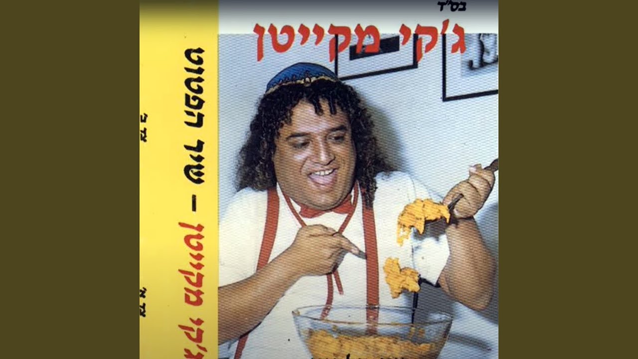 שיר הפטוט
