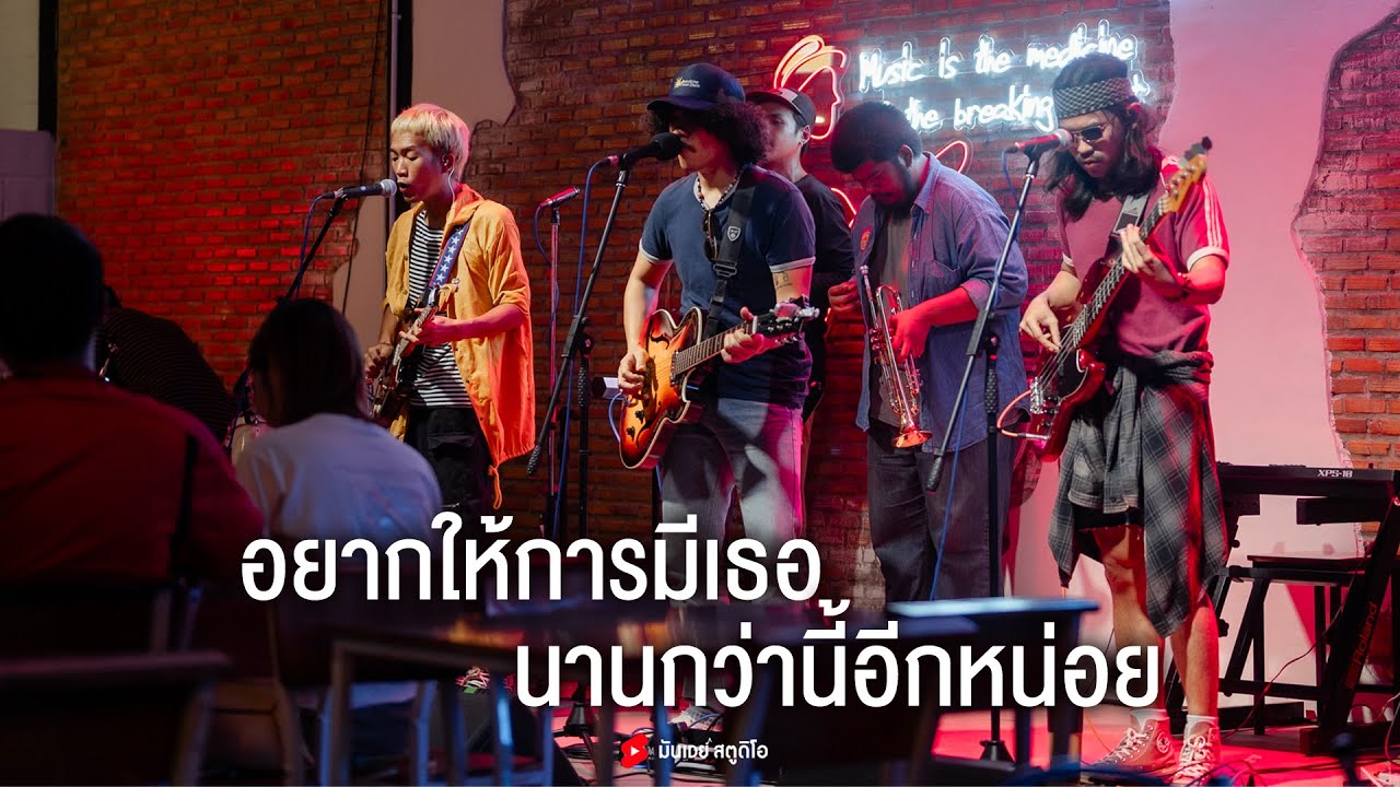 1 ชม.ก็นาน 1 ชม.ก็น้อย I อยากให้การมีเธอ นานกว่านี้อีกหน่อย - SITTA [Live at สุขเสมอ อุดรธานี]