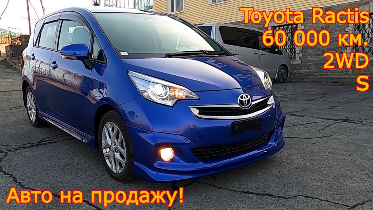 Авто из Японии - Toyota Ractis, 2016 год, 60 000 км., комплектация - S, 785 000 руб.