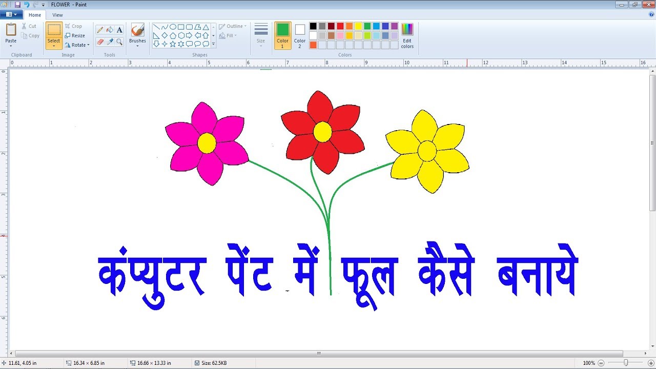 कंप्यूटर पेंट में फ्लावर  बनाने का वैज्ञानिक तरीका   ? HOW TO MAKE FLOWER IN COMPUTER PAINT