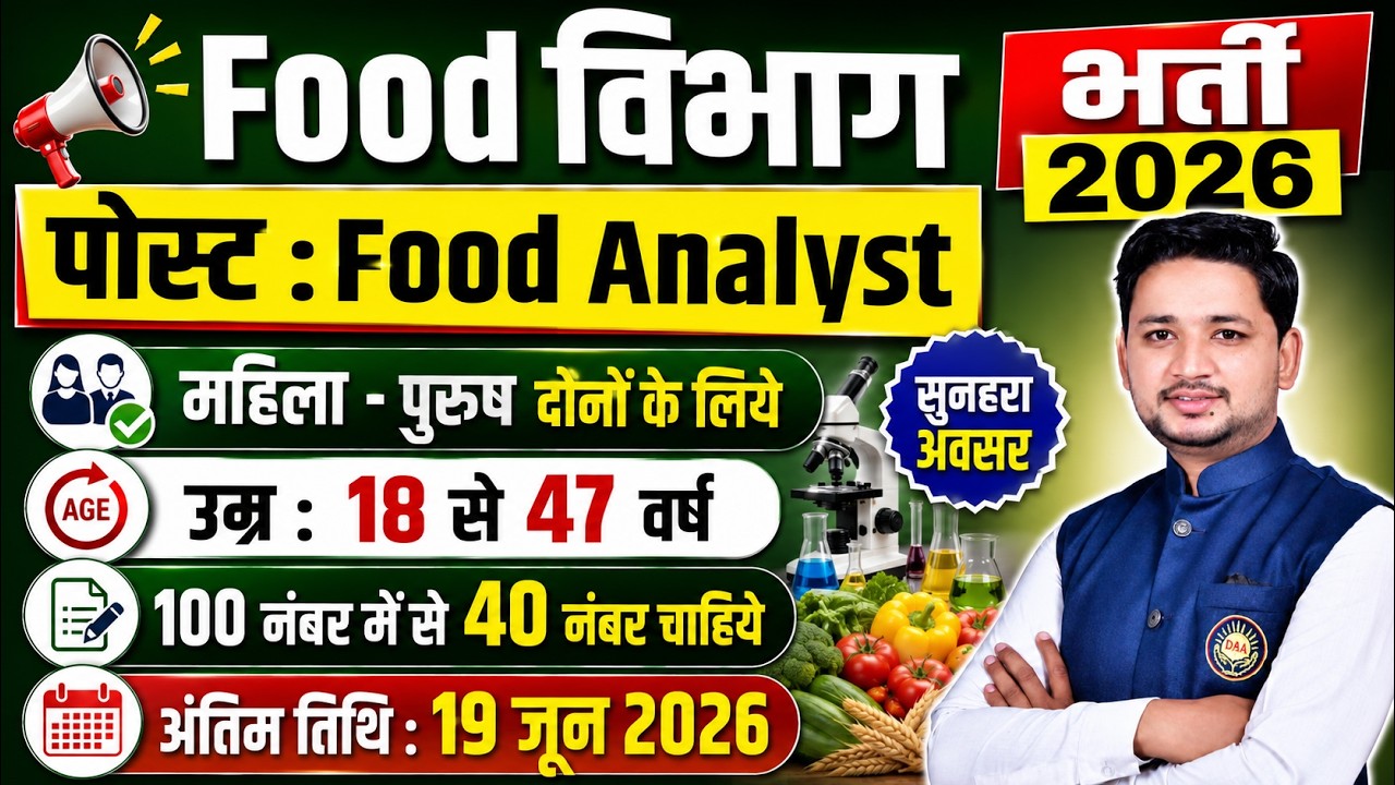 Food Department Job 2026 | FCI Vacancy 2026 | Food Department Recruitment 2026 | New Vacancy 2026