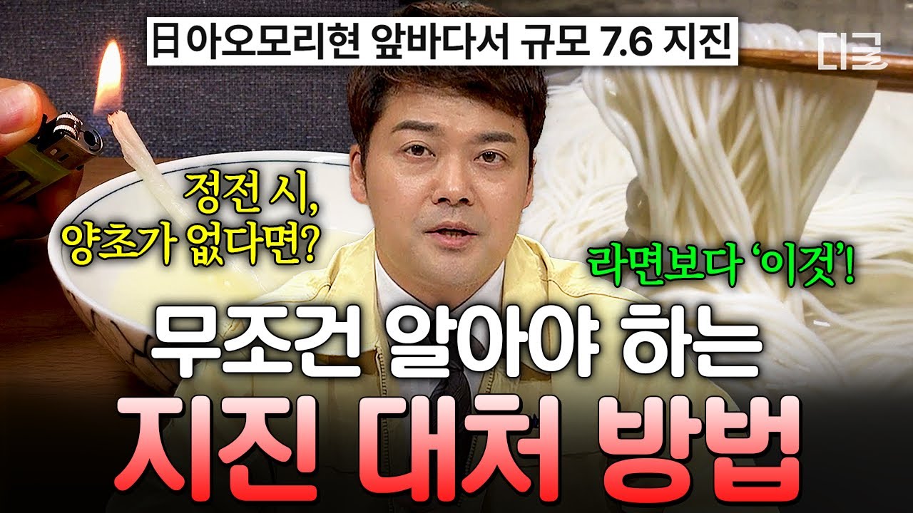 [#프리한19] 또 다시 시작된 대지진의 전조⁉️ 반드시 알고 있어야 하는 지진 대처 방법 모음🚨