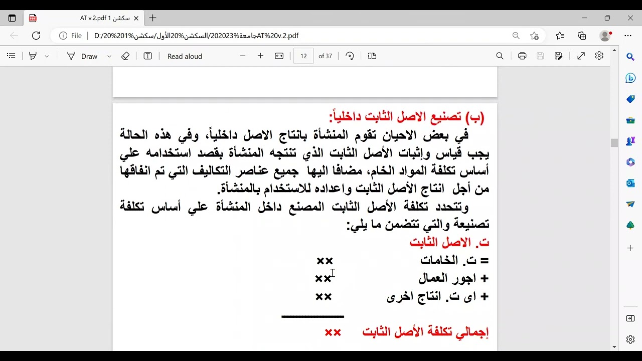 المحاسبة في المنشأت الزراعية/ السكشن الاول