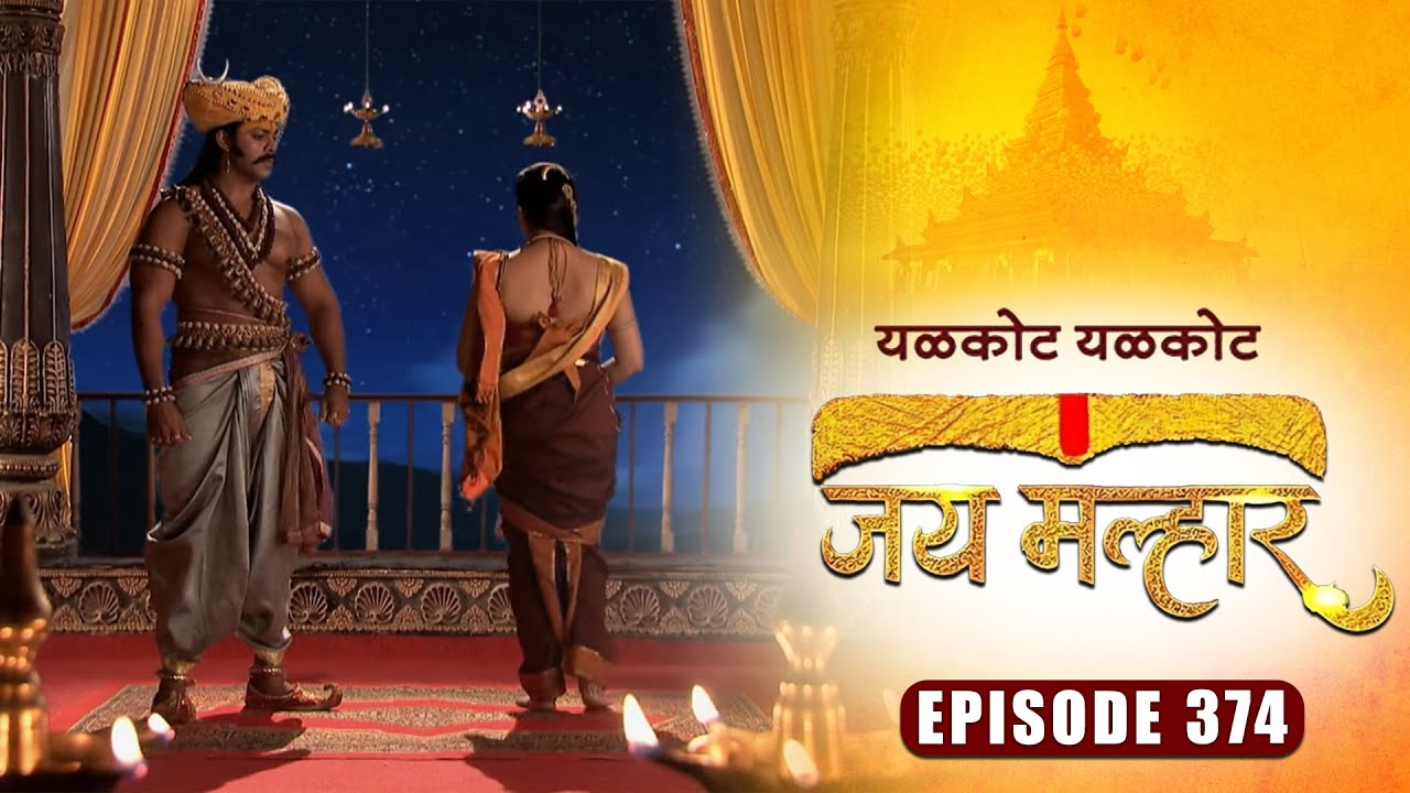खंडेरायांनी दिलेल्या खडावा घालून बानू जाणार चंदनपुरी ला | जय मल्हार | Full Episode 374