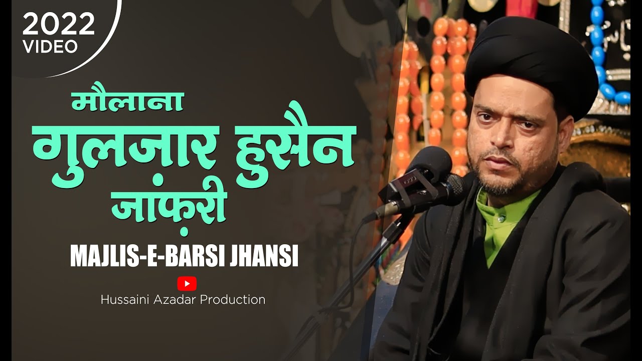 ज़ैनब के बाद क्या कोई सानिये ज़ैनब हुआ || Maulana Gulzar Hussain Jafri || Jhansi | Majlis-E-Barsi