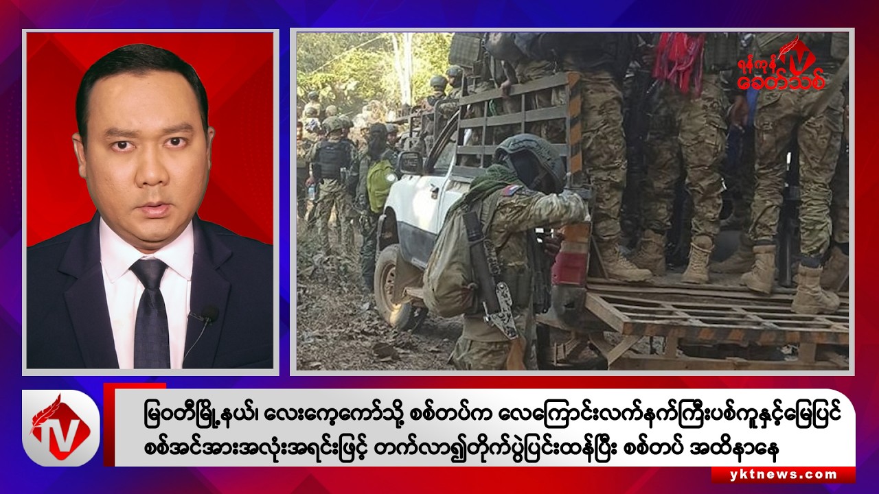 Khit Thit သတင်းဌာန၏ စက်တင်ဘာ ၂၃ ရက် ညနေပိုင်း ရုပ်သံသတင်းအစီအစဉ်
