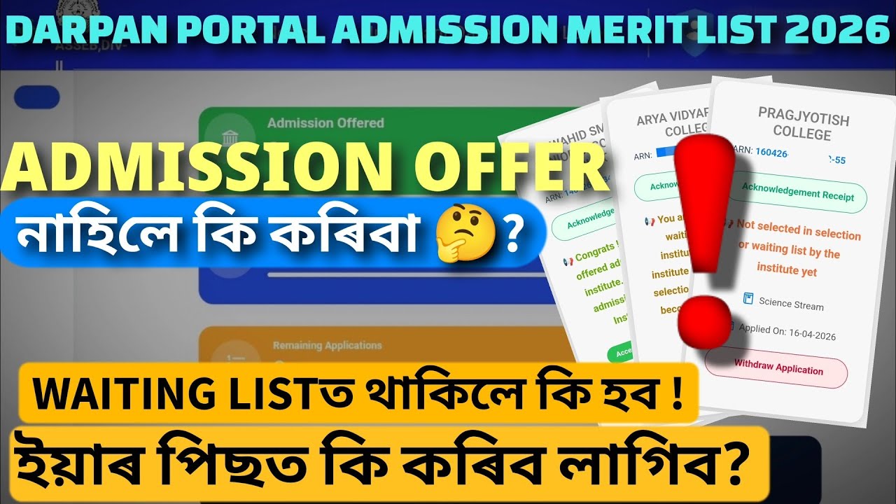 darpan portal merit list 2026|no admission offer|waiting list|hs first year admission