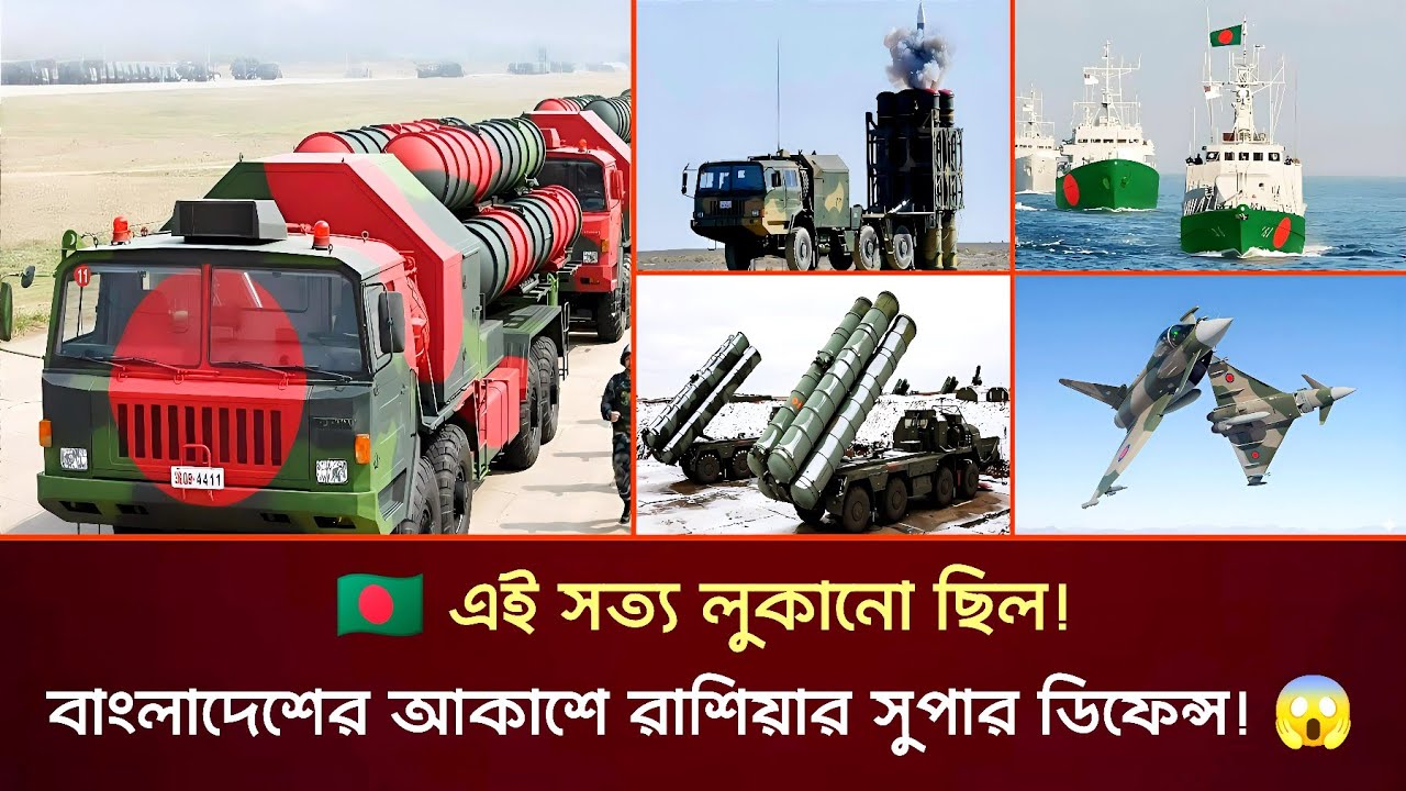 Секретная система противовоздушной обороны Бангладеш! 🇧🇩 Представлены HQ‑9B, FM‑9 и Eurofighter T...
