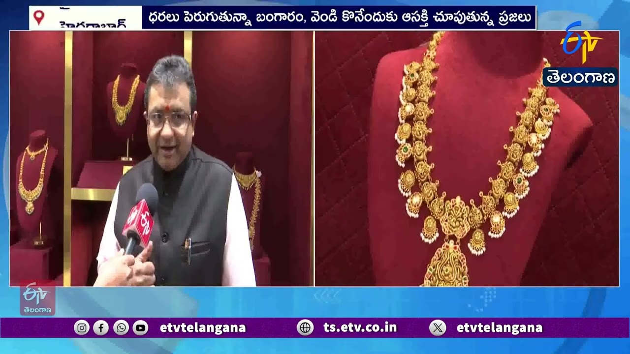 Gold & Silver Prices Hit Record Highs in Hyderabad | రికార్డు స్థాయికి పసిడి, వెండి ధరలు
