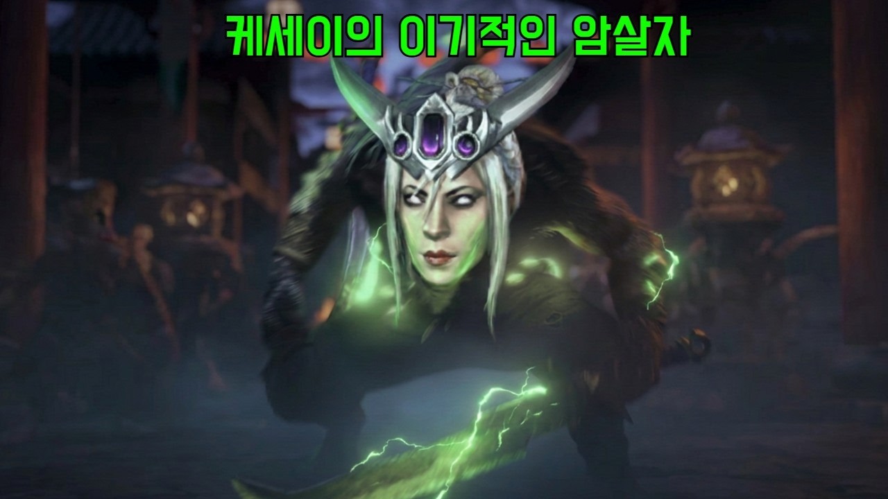 스케이븐보다 더 스케이븐같은 케세이 플레이