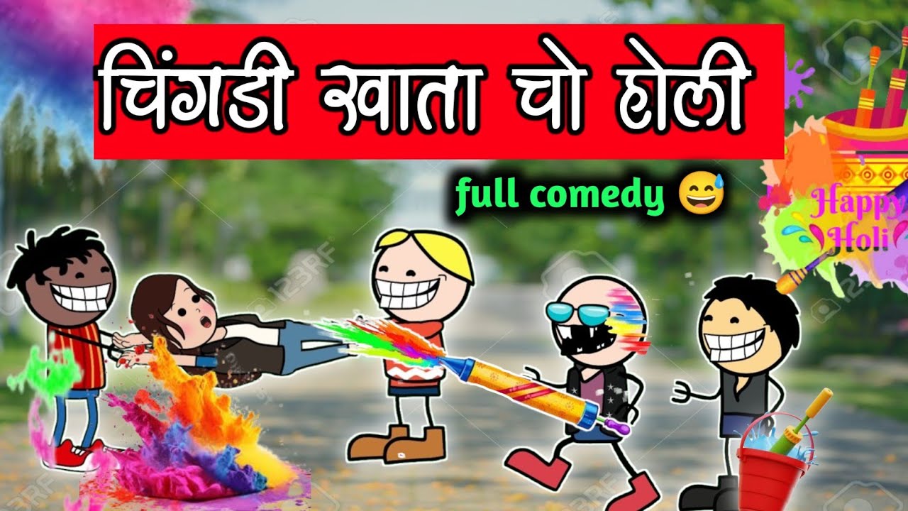 चिंगडी खाता चो होली 👺‼️chingdi khata cho holi😂🤣‼️halbi funny video ‼️