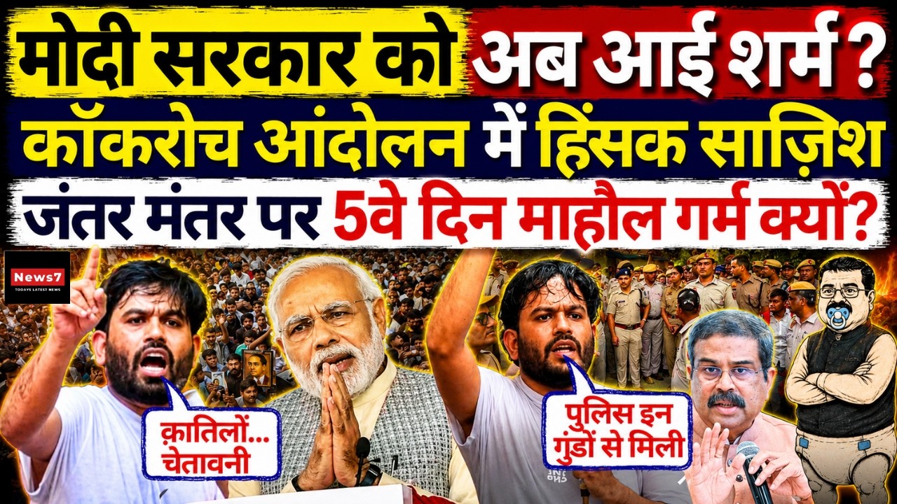 Cockroach Janta Party Protest में आफ़त | Abhijeet Dipke | Jantar Mantar | Dharmendra Pradhan | Modi