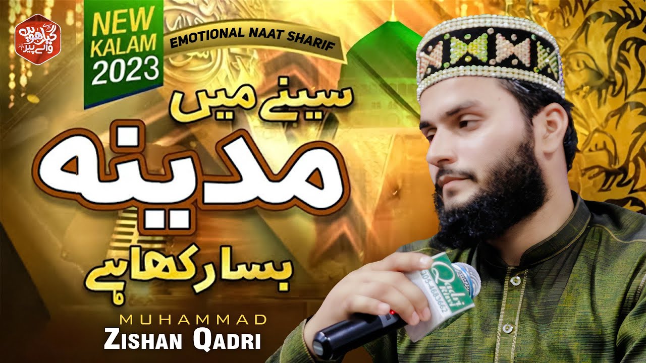 Hum ne seene main Madina yun basa rakha hai || Muhammad Zeeshan Qadri || 2023