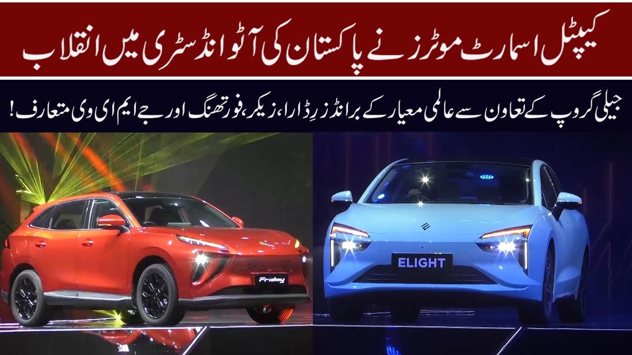 Capital Smart Motors Launches in Pakistan &ndash; Geely Group Enters Pakistani Auto Market with Luxury EVs
