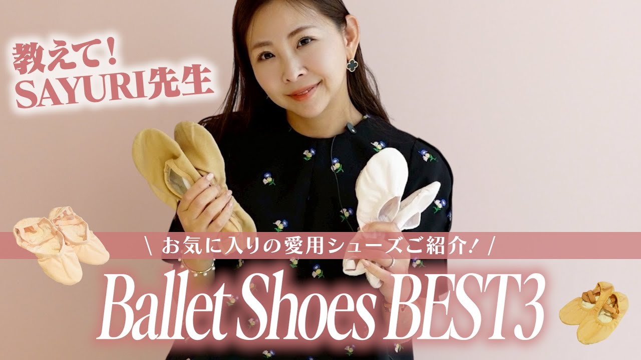【保存版】バレリーナが選ぶ！本当におすすめのバレエシューズ🩰【キッズ向けもご紹介】