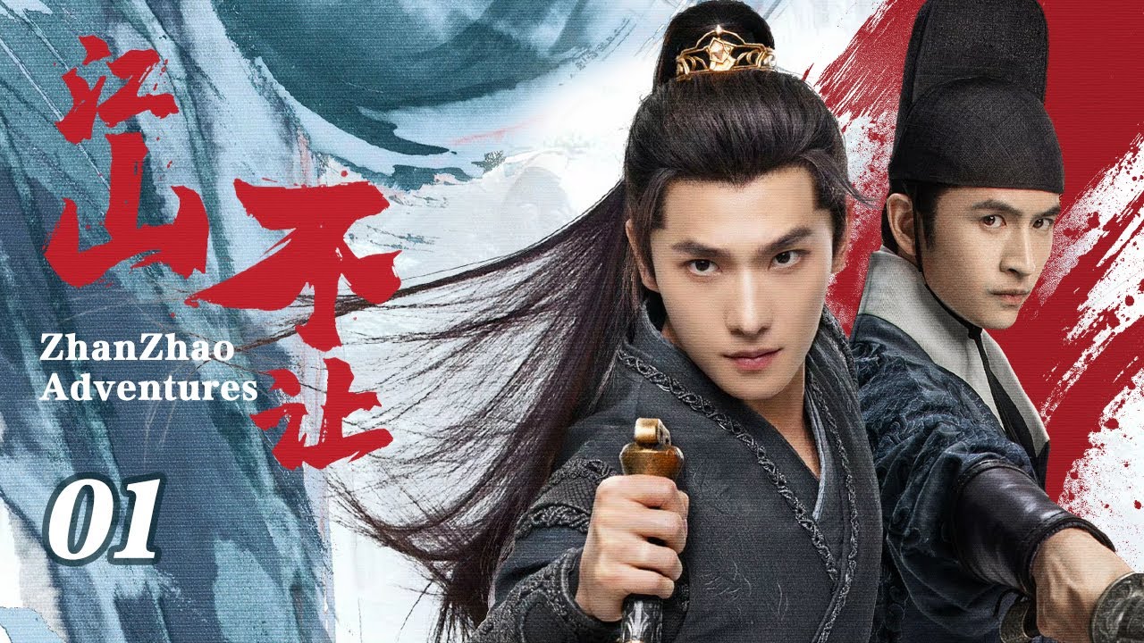 【2026待播剧抢先看】江山不让 EP01 | 杨洋陷入前朝火器之争，一夜成为通缉要犯遭各方势力袭杀，志同道合二人组如何破局！#奇幻 #历史 #武侠 #男频
