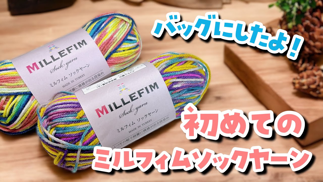 初ミルフィムは、こんな感じに編みました❣️ころんっ✨気に入った😍【かぎ針編み／crochet／編み方動画】
