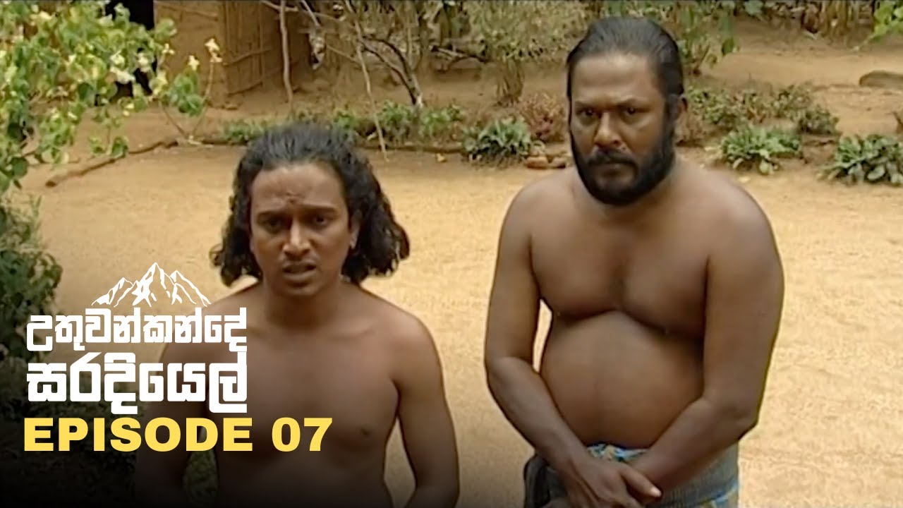 උතුවන්කන්දේ සරදියෙල් | Uthuwankande Saradiyel | Episode 07