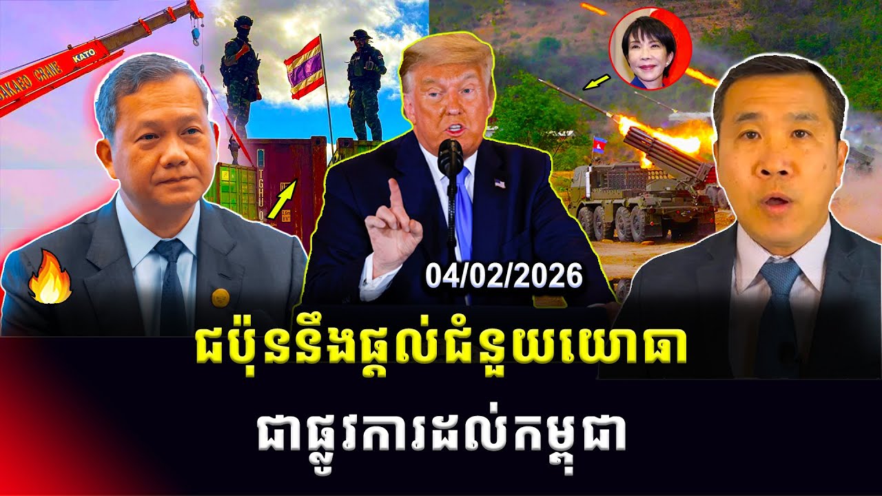 Men Kimseng: ជប៉ុនចាប់ផ្តើមសិក្សានៅឆ្នាំនេះ ស្តីពីការផ្ដល់ជំនួយសន្តិសុខផ្លូវការសម្រាប់កម្ពុជា