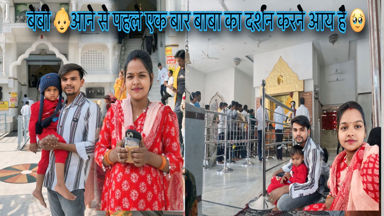बेबी आय से पहली  खाटू श्याम बाबा जी का दर्शन 🙏🥹