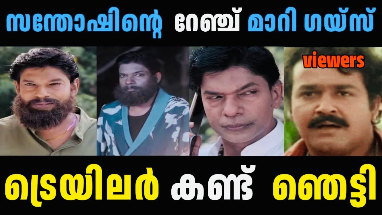 സന്തോഷിന്റെ മാസ്സ് ഐറ്റം ഇറങ്ങിട്ടുണ്ട് ❤️| Santhosh Pandit New Trailer | shardoola vikreeditham | 