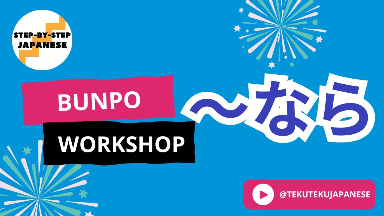 JLPT N4 Grammar: ～なら