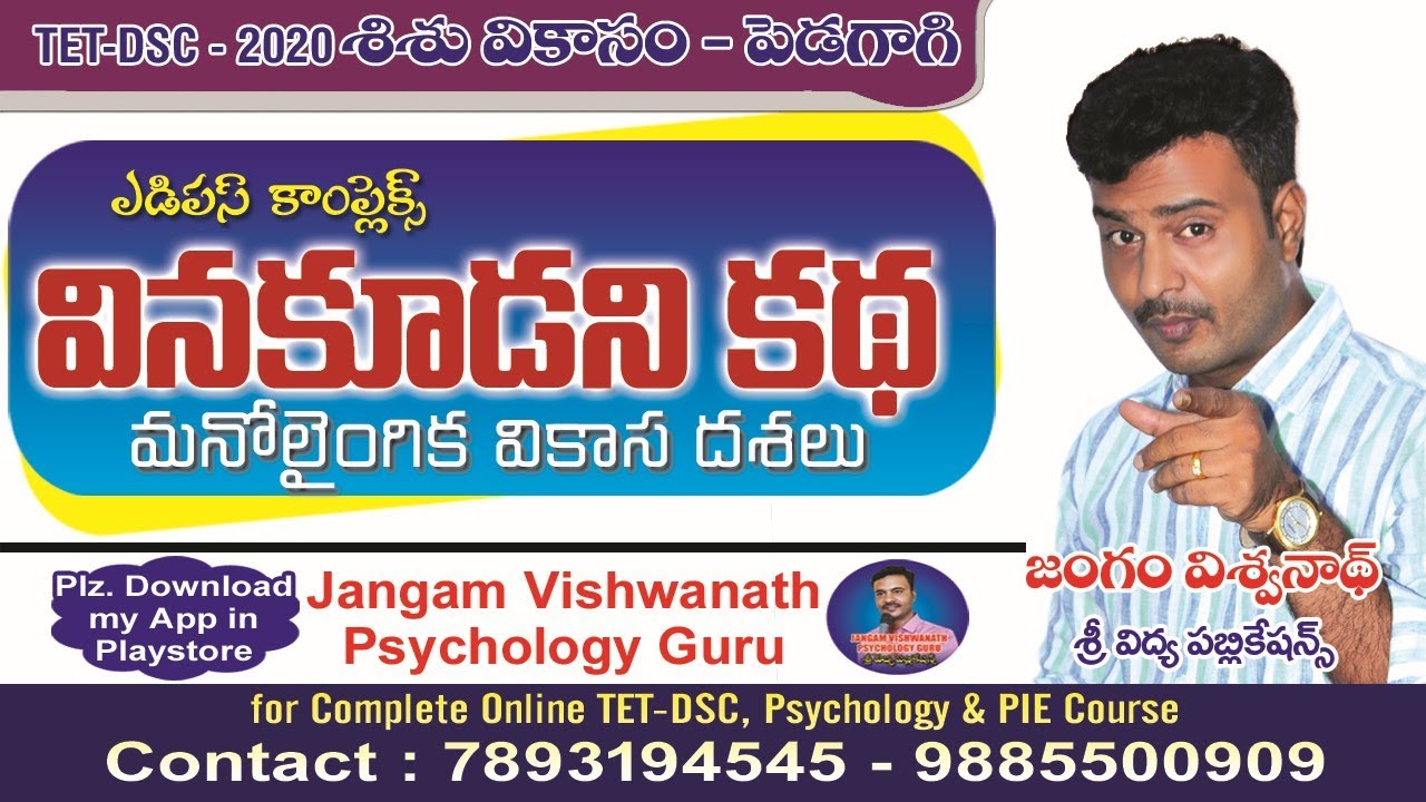 అందరు తప్పక తెలుసుకోవాల్సిన వినకూడని గాధ #tgdsc #tet2025 #apdsc #tetpsychology #vidyadrukpadalu #pie