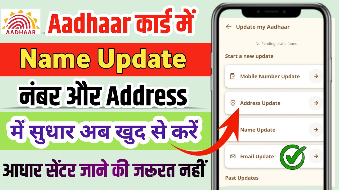 How to Update Aadhaar Card Online 2026 | Aadhaar Card Correction Online | Adhar Address Update |