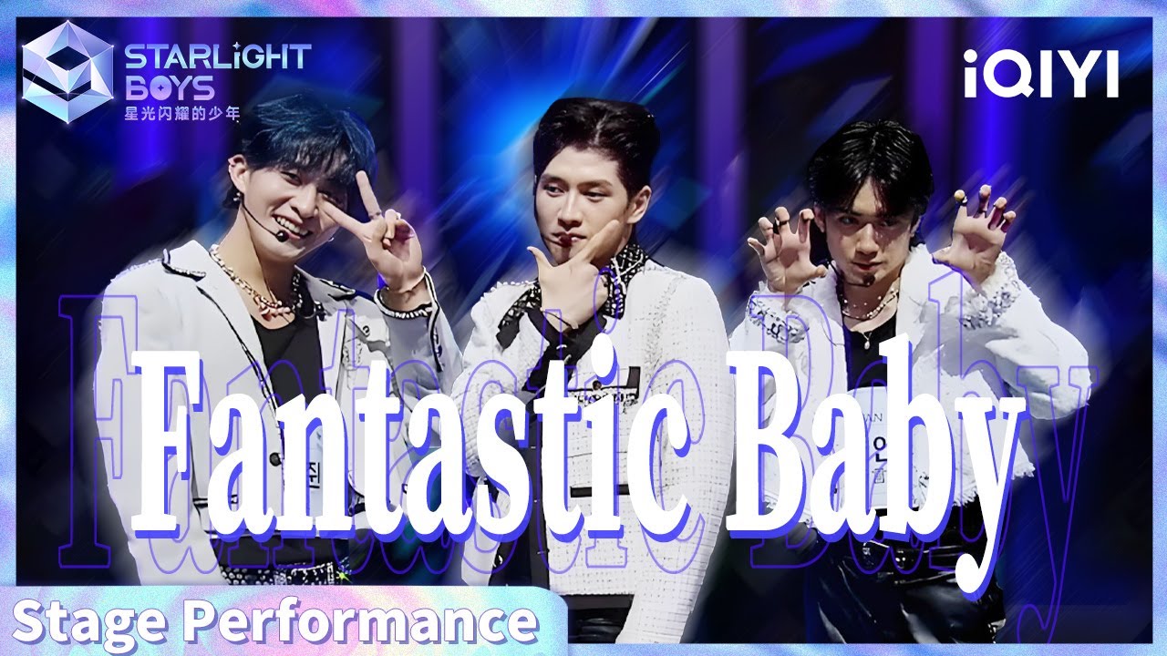 【等级测评】陈明羽&张集骏&杨言《Fantastic Baby》 | Starlight Boys 星光闪耀的少年 | iQIYI精选