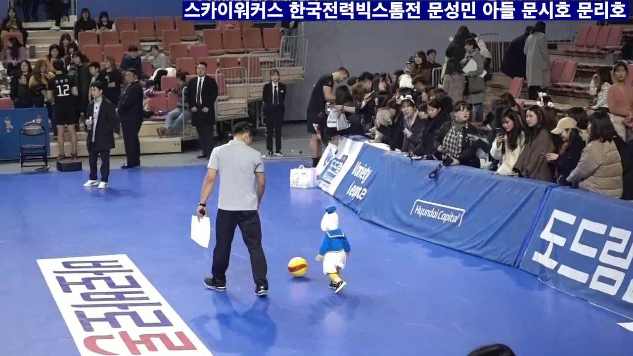 현대캐피탈 스카이워커스 skywalkers 한국전력전 문성민 moon sungmin 선수 아들 문시호 moon siho 문리호 moon liho korea  volleyball