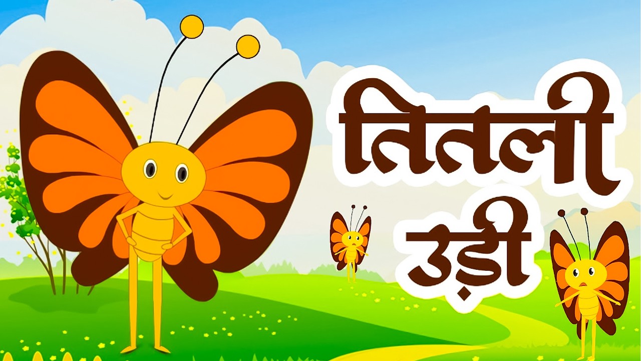Titli Udi Bus Me Chadhi - तितली उड़ी | Hindi Rhymes For Childrens | Nursery Rhyme | Titli Udi 2026