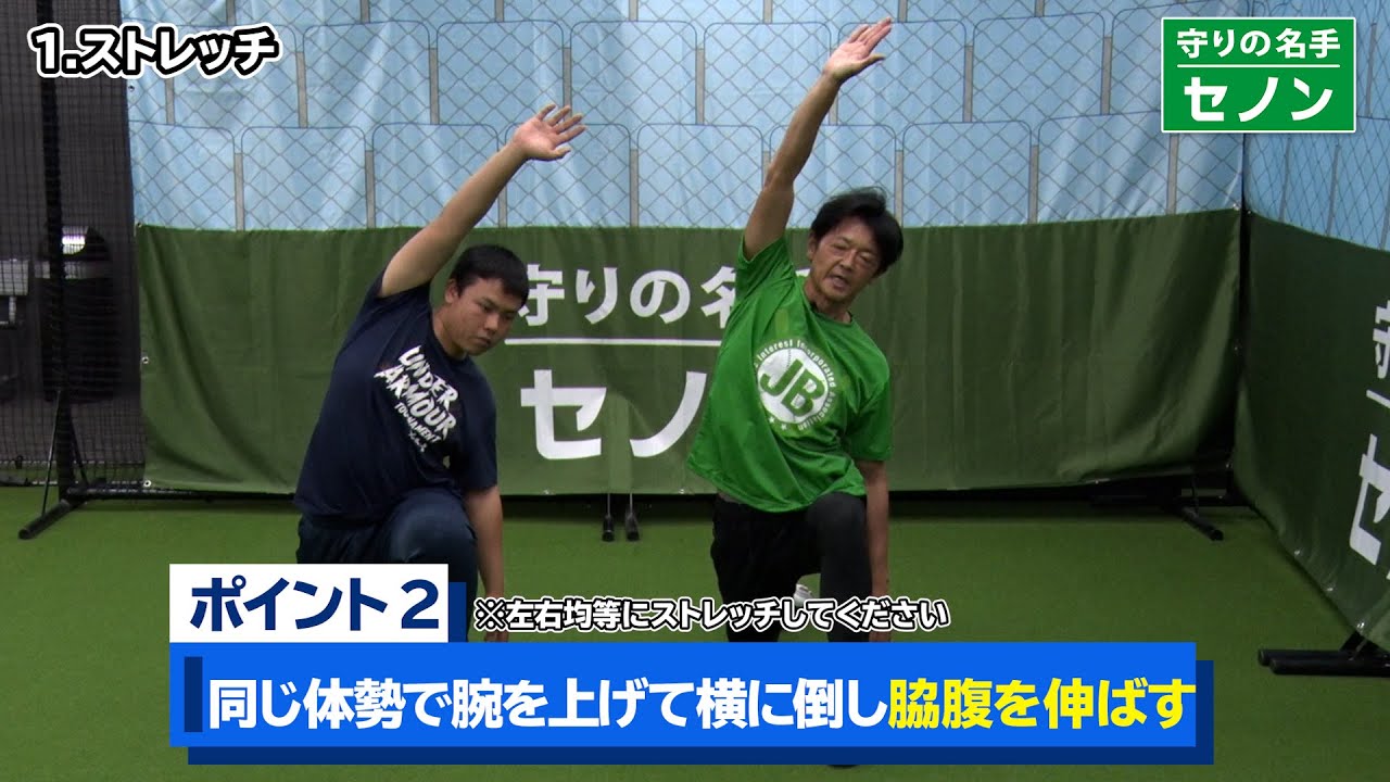 【トレーニング編 第１回】ストレッチ＆パワーポジション（担当：立花 龍司）