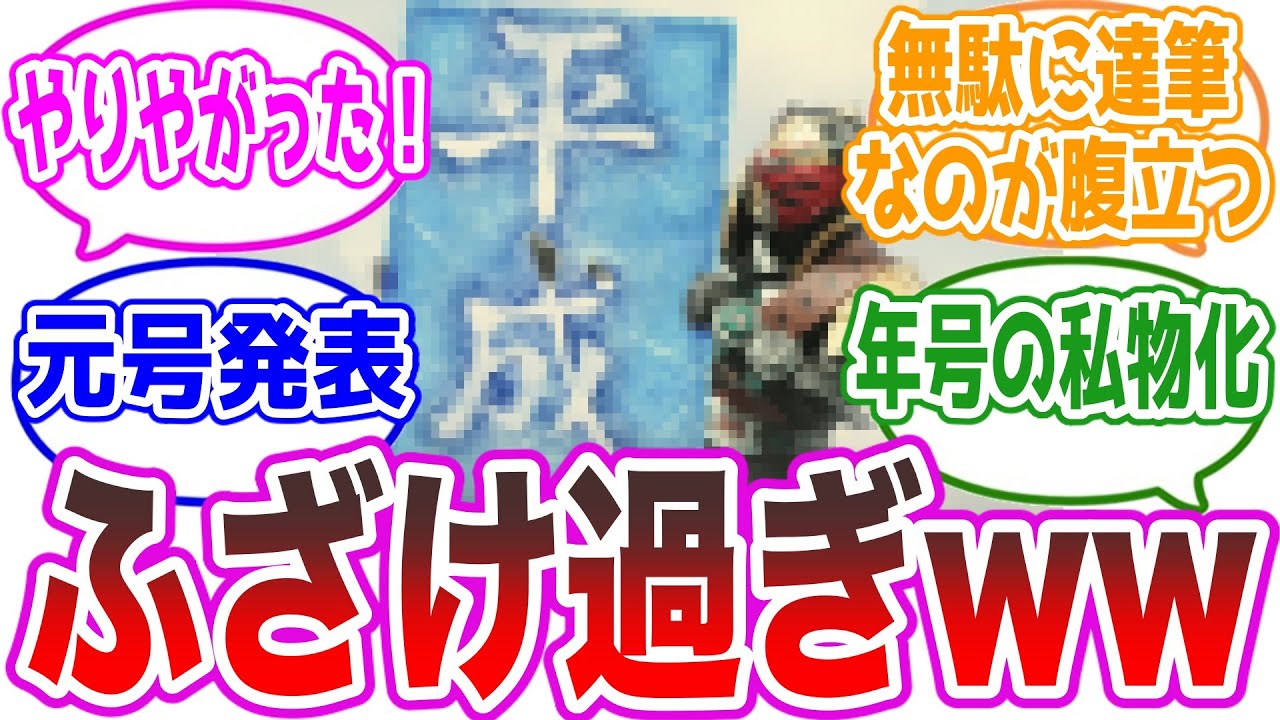 【年号で遊ぼう】この衝撃シーンを見た時の視聴者の反応集【仮面ライダージオウOver Quartzer】