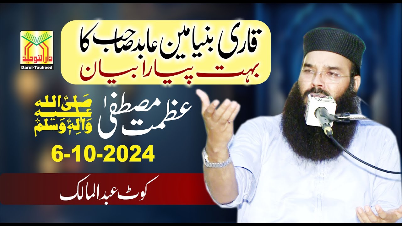 Best Speech By Qari Binyameen Abid Shab | Azmat-e-Mustafa S.A.W | New Bayan 2024 |  شانِ مصطفی ﷺ