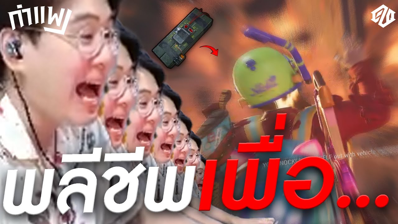 ภารกิจสุดยิ่งใหญ่!! พลีชีพเพื่อ...? | PUBG