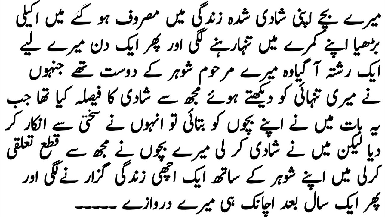 urdu heart touching story | hindi stories kahaniyan | hindi urdu&nbsp; story new | urdu mein kahaniyan