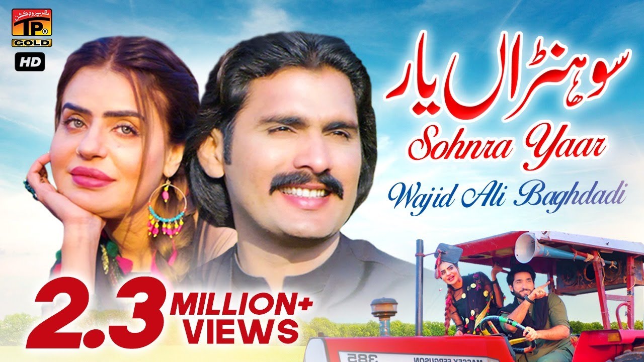 Aj Keda Sohnra Lagda Tu Yaar Wadda Aey (Official Video) | Wajid Ali Baghdadi | Tp Gold