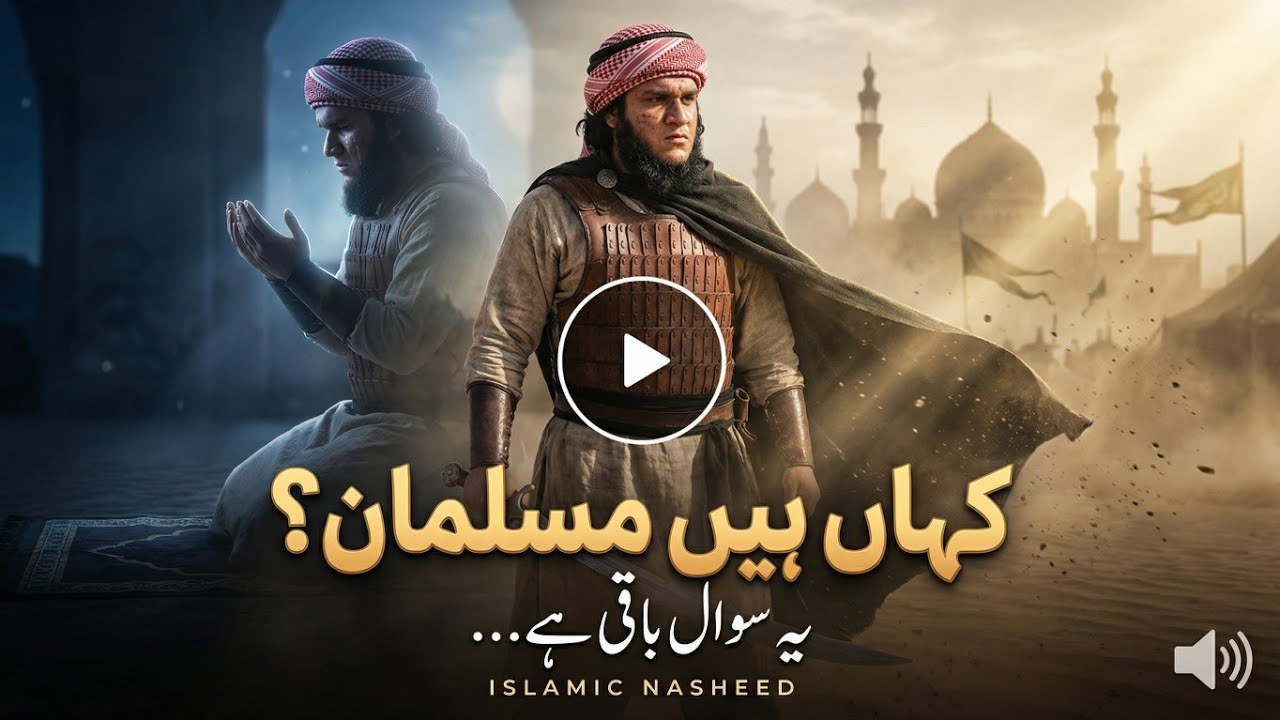 Kahan Hain Musalman? | Heart Touching Islami Nasheed | Rooh Ko Jaga Dene Wali Nazm