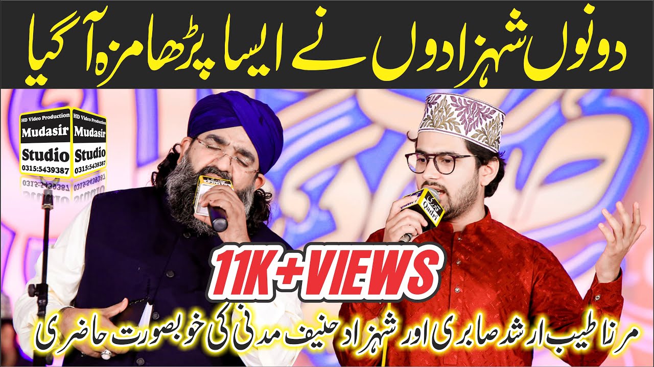 Shahzad Hanif Madni & Mirza Tayyab Arshad New Naat 2022 , Allah Allah Allah Hoo , Mudasir Studio