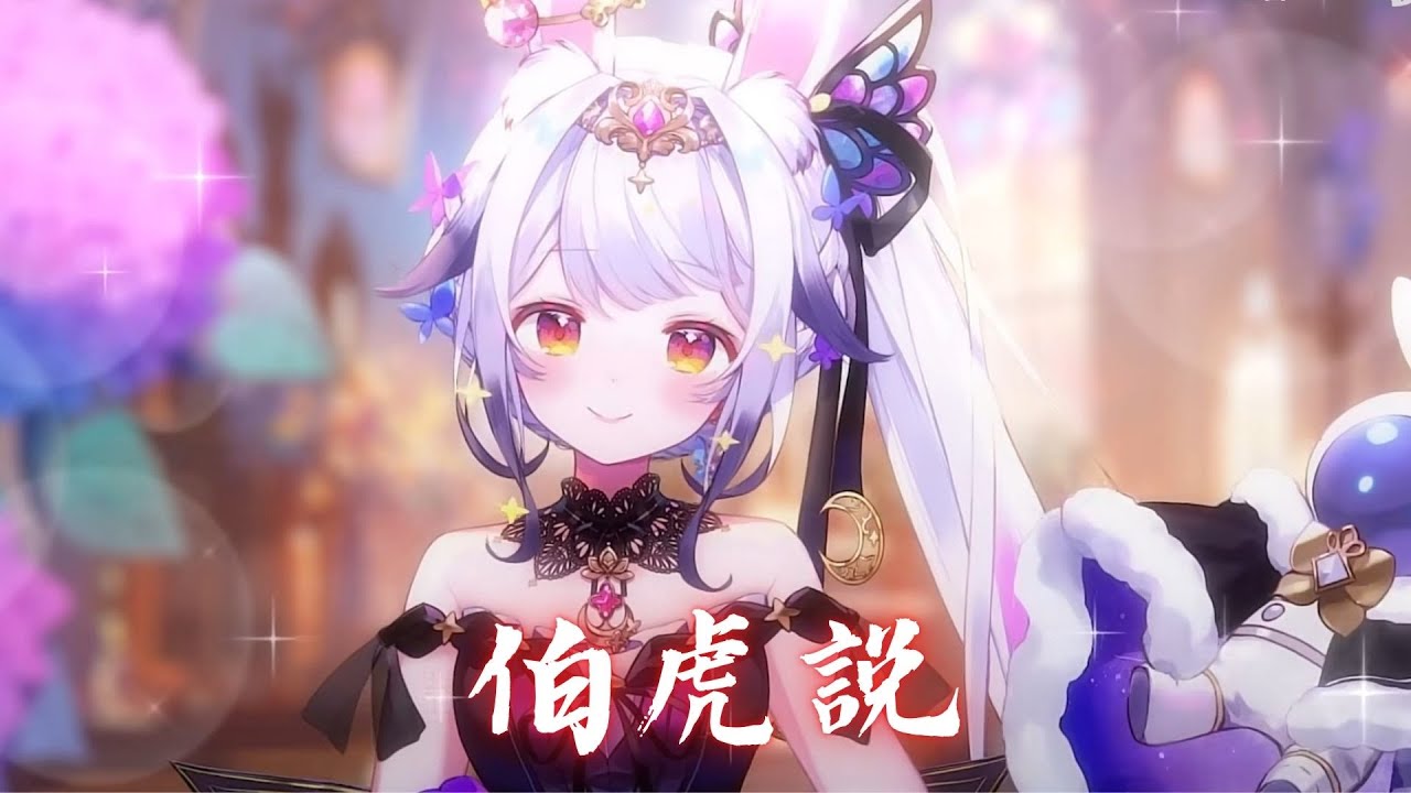 兰音Reine • 小桃｜伯虎説