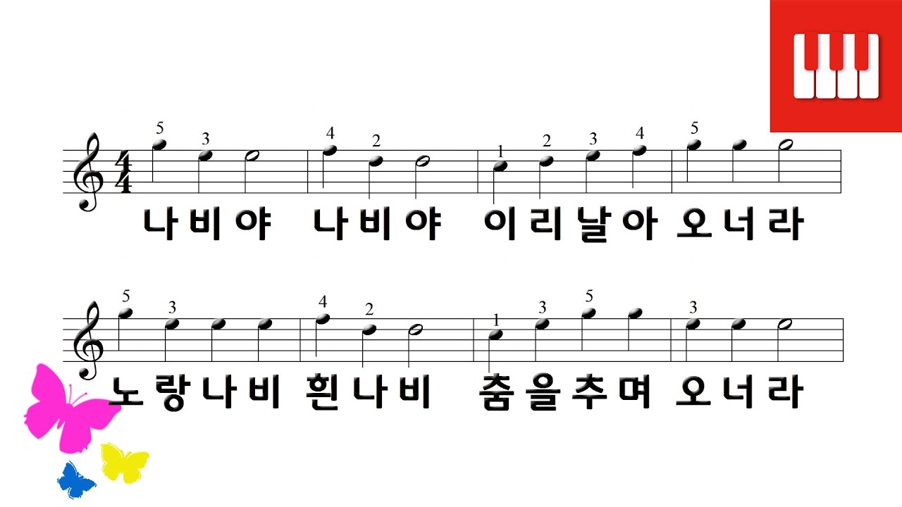 나비야 (독일 민요)