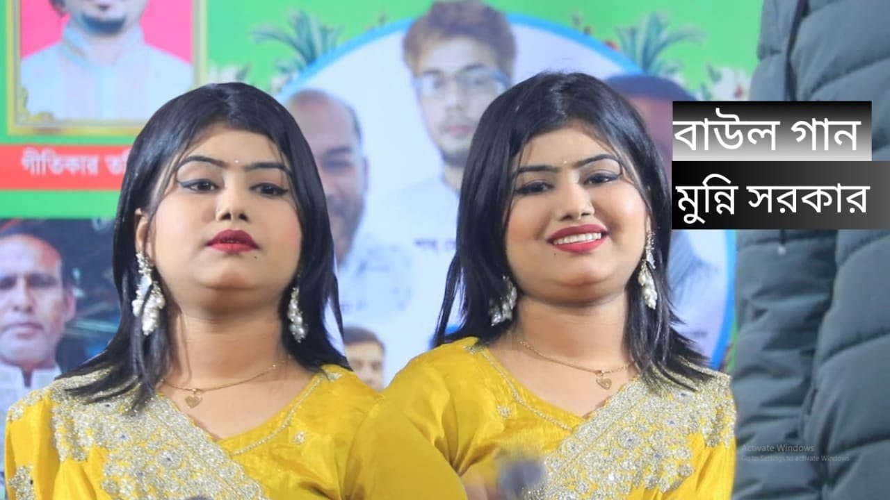 ও সুজন গো | Oh Sujan Go   |ডুয়েট গান |মুন্নি সরকার| | Munni Sorkar |
