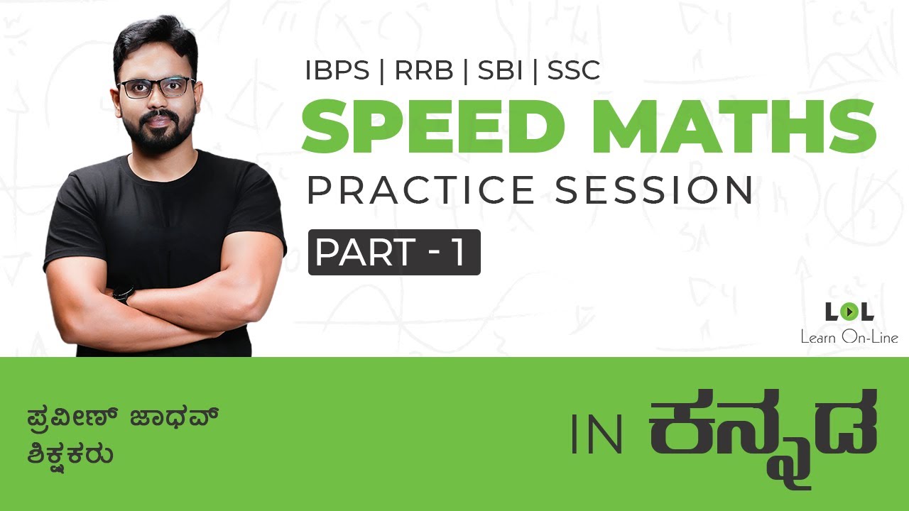 Speed Maths practice session- 1 (DAY - 01) for bank exams in Kannada | Praveen Jadhav | LOL